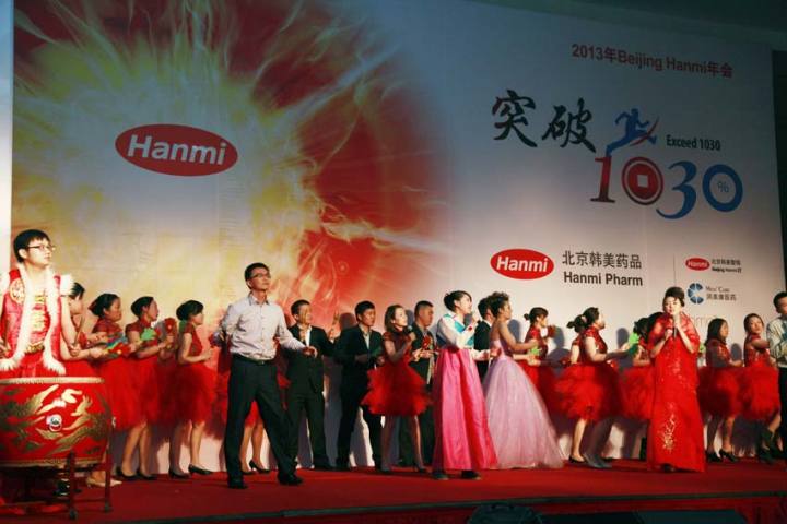 2013 北京韩美“突破1030”年会