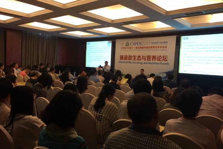 2017 青岛肠外肠内营养学术会议 肠道微生态与营养论坛