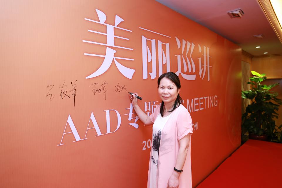 2016 美丽巡讲（广州）-AAD专题TTT MEETING