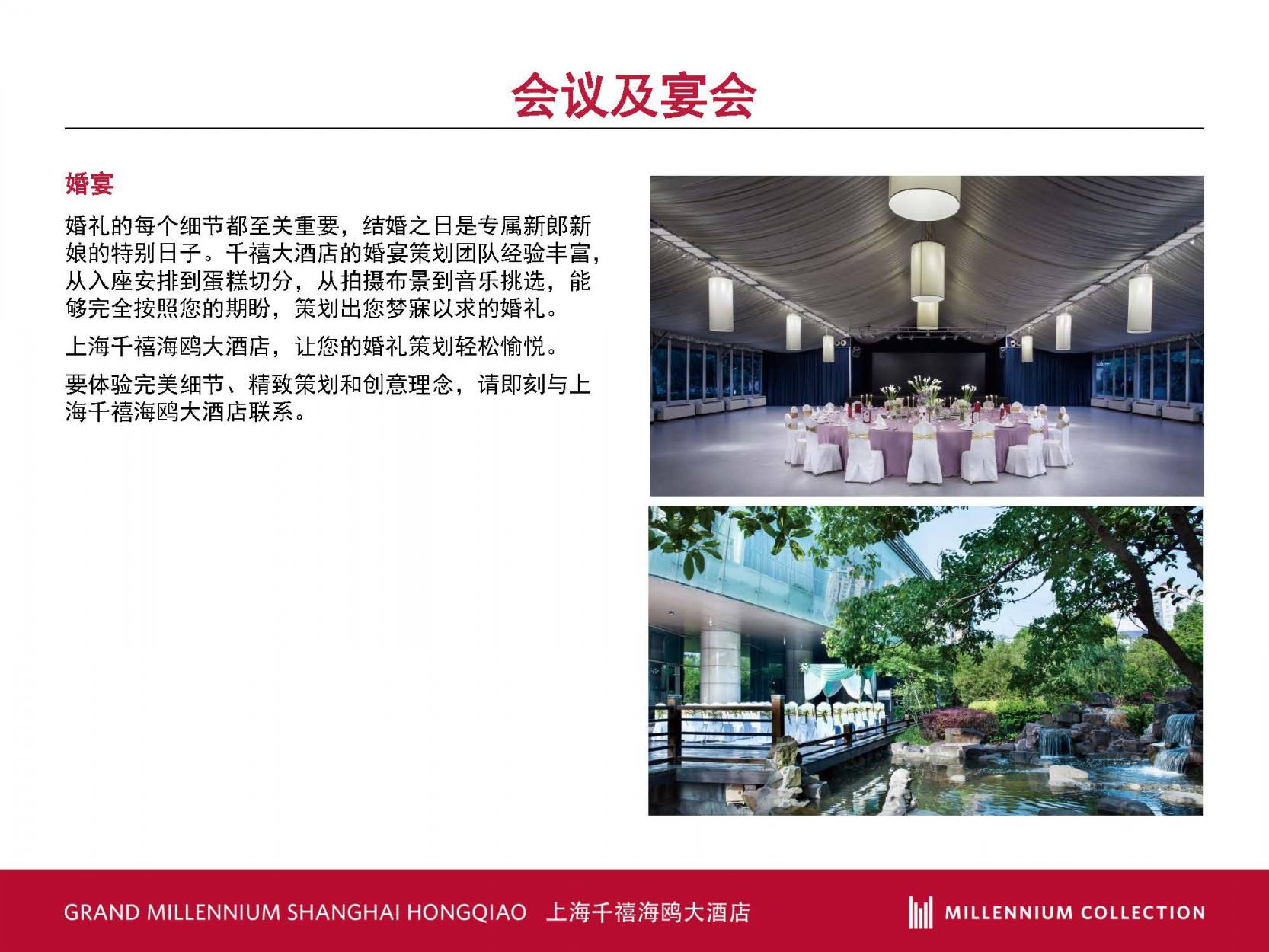 上海千禧海鸥大酒店（最新中文版）_页面_12