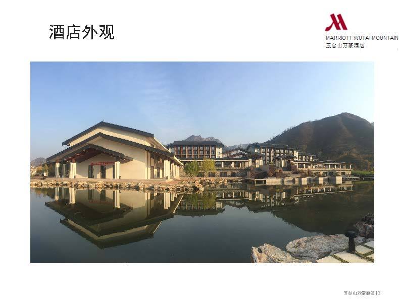 五台山万豪酒店实景图_页面_02