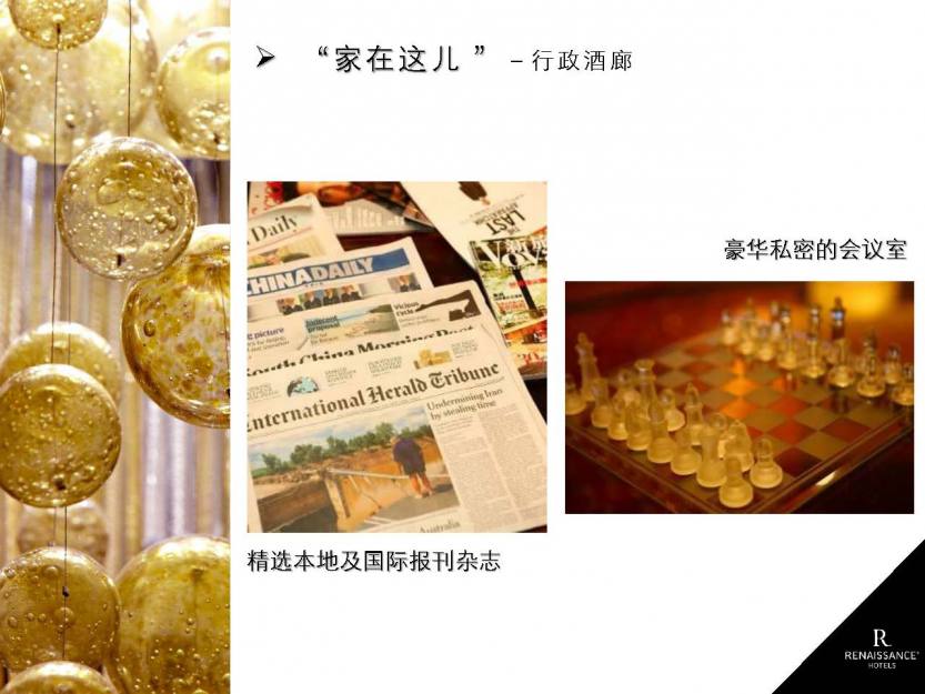 2016年苏州尼盛万丽酒店介绍_页面_12