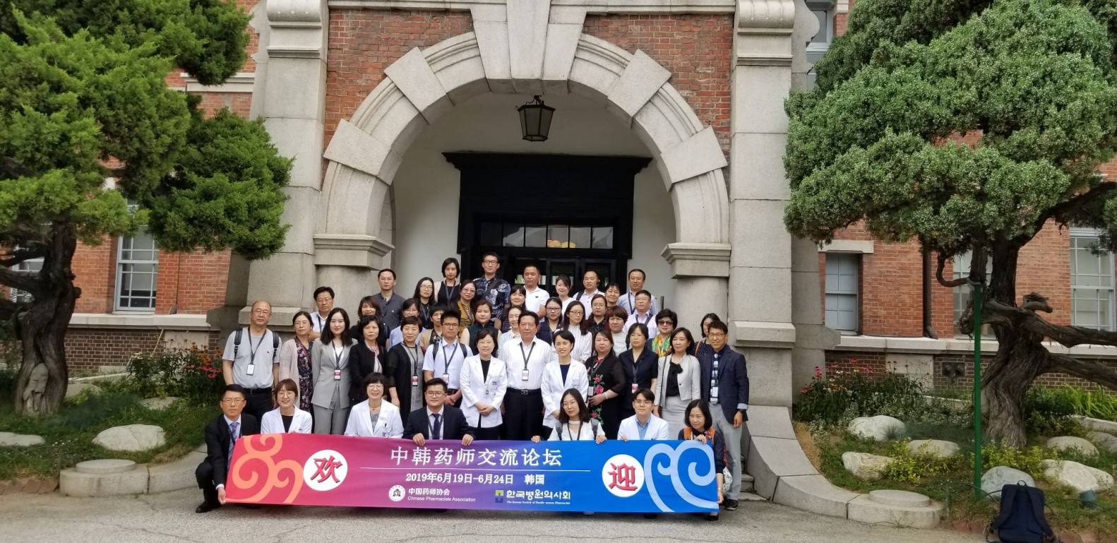 2019药师协会首尔大学医院1